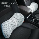 腰痛 クッション 運転 車 腰 車用クッション カークッション 低反発シートクッション オフィス 持ち運び 腰当て 背もたれ 車用 シートクッション 低反発 腰...