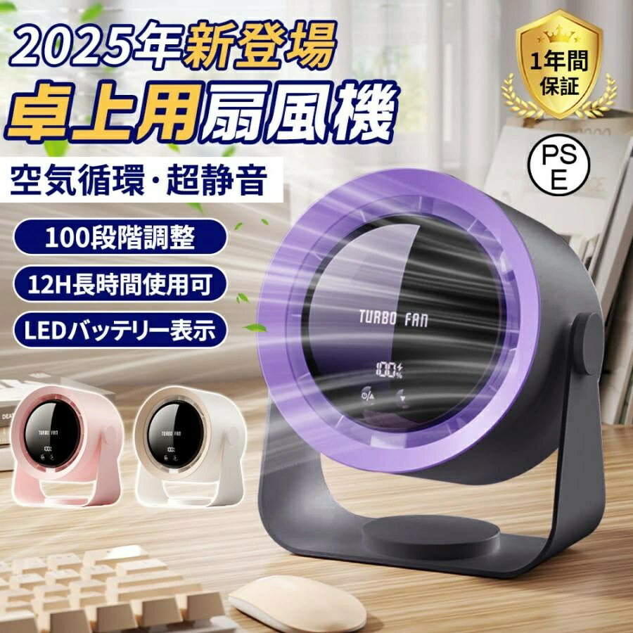 【正規品】2025 扇風機 小型 サーキュレーター 卓上扇風機 壁掛け 100段階風量 空気循環 デスクファン コードレス 充電式 長時間 静音 強風 熱中症対策 おしゃれ