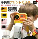 キッズカメラ プリントカメラ 32GSDカード付き 子供用プリントカメラ トイカメラ トイカメラ 感熱紙 自撮り キッズ デジタルカメラ こどもカメラ 子供用カ...