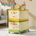 おもちゃ箱 おもちゃ 収納ボックス おもちゃボックス おもちゃ収納 ふた付き キャスター付き 収納ケース 積み重ね 子供 おもちゃ 子供用シェルフ 子供用 絵本...
