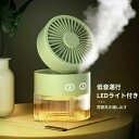 加湿器 ファン 卓上 オフィス 噴霧機能 小型 ミスト 噴霧 冷風 扇風機 氷入れ 冷風 ミストファン 涼しい