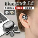 【楽天スーパーSALE】骨伝導イヤホン ワイヤレスイヤホン Bluetooth5.0 ブルートゥース コードレスイヤホン 音漏れ防ぐ 両耳 片耳 スポーツ 超軽量 ハンズフリー 超長待機 プレゼント