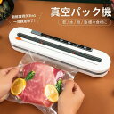 【2025最新版】真空パック機 フードシーラー多機能 80Kpa吸引力 家庭用脱気密封乾湿対応 食品 密封 保存 脱気 業務用 フードシールド 真空包装機 汁物...