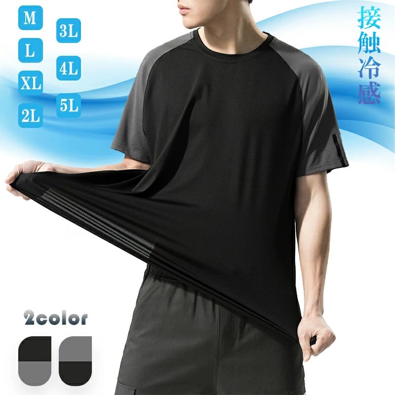 冷感 tシャツ メンズ ドライ 夏服 半袖 吸汗速乾 接触冷感 半袖 無地 UVカット ユニフォーム クルーネ..