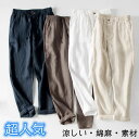リネンパンツ ワイドパンツ メンズパンツ 薄手 涼しい・亜麻素材・ カジュアルパンツ ロングパンツ チノパン 春服 夏物 秋品 ボトム イージーパンツ 男性用ボ...