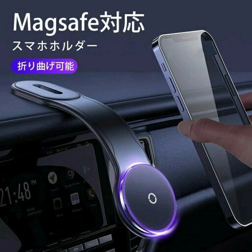 車載ホルダー ワイヤレス充電器 超強力 Magsafe スマホ充電器 最大15W出力 急速充電 スマホスタンド マグネット 片手操作 卓上 車 用 カー用品 エアコン 吹き出し口 取り付け簡単 iPhone12/12pro/13/13pro/14/14pro/15/15pro 全車種対応 車載ホルダー ワイヤレス充電器 超強力 Magsafe スマホ充電器 最大15W出力 急速充電 スマホスタンド マグネット 片手操作 卓上 車 用 カー用品 エアコン 吹き出し口 取り付け簡単 iPhone12/12pro/13/13pro/14/14pro/15/15pro 全車種対応
