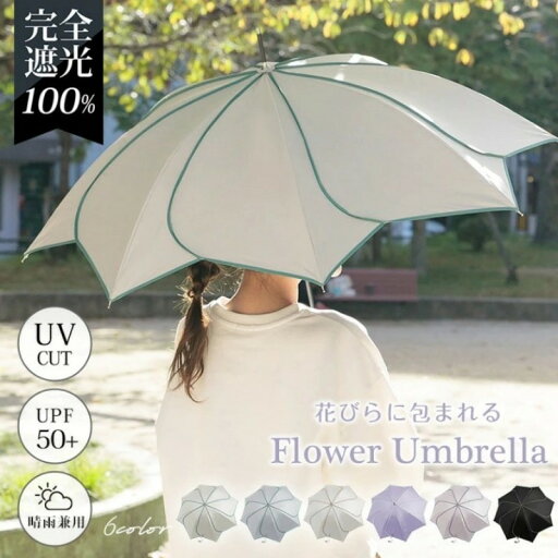 花びら傘 長傘 雨傘 UVカット UPF50+ 遮熱 遮光 晴雨兼用 軽量 レディース かわいい おしゃれ プレゼント 花びら傘 長傘 雨傘 UVカット UPF50+ 遮熱 遮光 晴雨兼用 軽量 レディース かわいい おしゃれ プレゼント