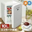 驚くほど多機能 冷蔵庫 ひとり暮らし 冷凍庫 小型 コンパクト 大容量 10L エコモード 保冷保温冷凍庫 スリム 冷凍庫 寝室 書斎 家庭用 業務用 オフィス 省エネ 冷蔵庫 瞬間冷却 棚あり 温度調節温度表示静音設計持ち手 キャンプ 冷蔵庫 おしゃれ
