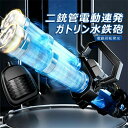 電動ウォーターガン 光る ミニガン水鉄砲 電動 模擬銃口炎灯 2.5L水タンク 1個1500mAh電池 電動水鉄砲 2500ml 超強力飛距離 かいてんほうしゅつ 高速連発 ダブルガトリングウォーターガン 水遊び 子供から大人まで 水遊びおもちゃ 水鉄砲合戦 海水浴/プール/川遊び 夏休み