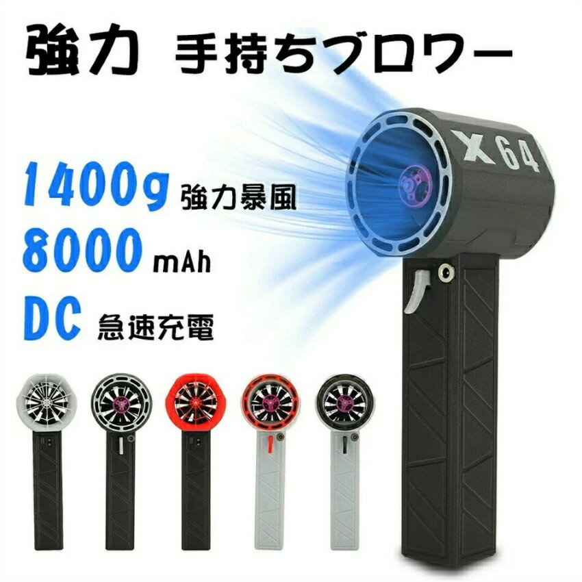手持ちブロワー 4色選択 ターボファン ブロワー ターボ暴力ファンミニターボファン 11叶羽 ブレードタ..