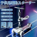 キックボード 充電式 電動 人力 3輪 子供 キッ3段階高さ調整 3輪タイプ 光るLEDタイヤ 軽量で頑丈 持ち運び便利 耐荷重100KG おもちゃズスクーター...