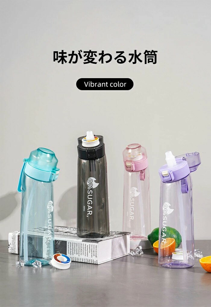 味が変わる水筒 9色 7種 650ml 水筒 大容量 ウォーターボトル スポーツドリンクボトル フレーバーカプセル付き スポーツ用水筒 ドリンクボトル ジム フィットネス 学校 旅行 水筒 コーラ味 置き換え ダイエット クリスマス ギフト フィットネス 学校 旅行