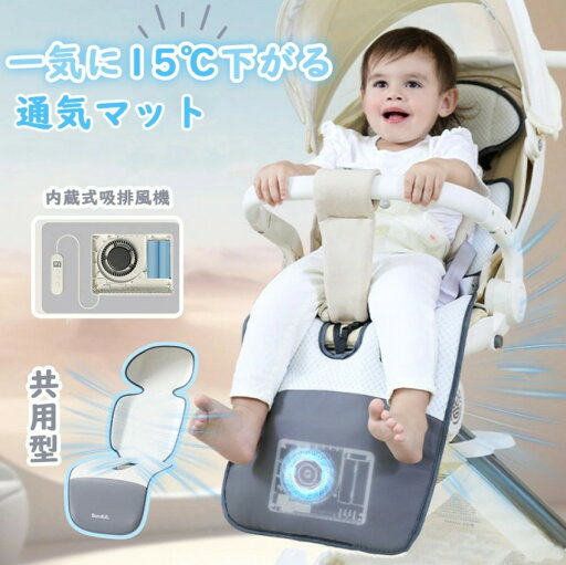 【快適な夏対策!!】ベビーカーシート ファン付き チャイルドシート クールシート 暑さ対策 夏 ひんやり 冷感 保冷 接触冷感 クッション 扇風機 メッシュ 速乾 赤ちゃん ベビー 春 夏 バウンサー 熱中症対策 ファン付き エアシート 【快適な夏対策!!】ベビーカーシート ファン付き チャイルドシート クールシート 暑さ対策 夏 ひんやり 冷感 保冷 接触冷感 クッション 扇風機 メッシュ 速乾 赤ちゃん ベビー 春 夏 バウンサー 熱中症対策 ファン付き エアシート