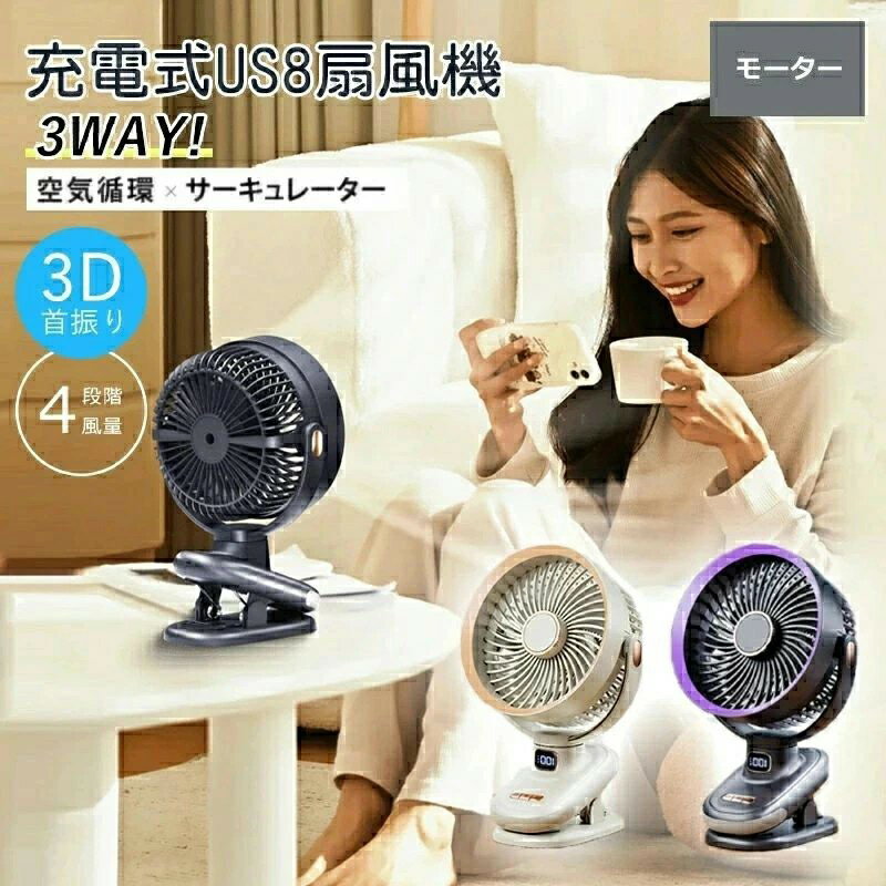 自動首振り リズム風 大口径ファン クリップ 空気循環 充電式 扇風機 ベビーカー 卓上 サーキュレーター