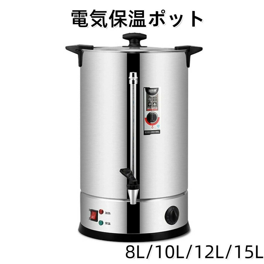 業務用コーヒーバケツ 保温ポット ウォータージャグ 蓋付き 蛇口付き 大容量 二重絶縁 温度調節 保温バ..