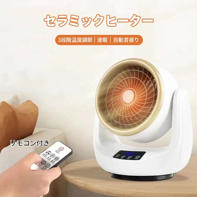 【新商品入荷】セラミックヒーター ヒーター ファンヒーター 小型 速暖 自動首振り リモコン付き 足元ヒーター 電気ストーブ 温冷風扇 脱衣所 暖房 省エネ おしゃれ