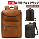 \期間限定!ポイント10倍/リュックサック 本革 メンズ 大容量 ビジネスリュック A4対応 14インチPC収納 通勤鞄 レザー リュック 通学用 バックパック 出張用 機能性 ディバッグ 牛革