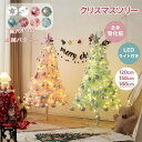 クリスマスツリー 北欧 おしゃれ 120cm-180cm クリスマス プレゼント クリスマスツリーセット オーナメントセット LEDライト付き 飾り 電飾付き 高級 ヨーロッパトウヒツリー 豊富な枝数 クラシックタイプ クリスマス