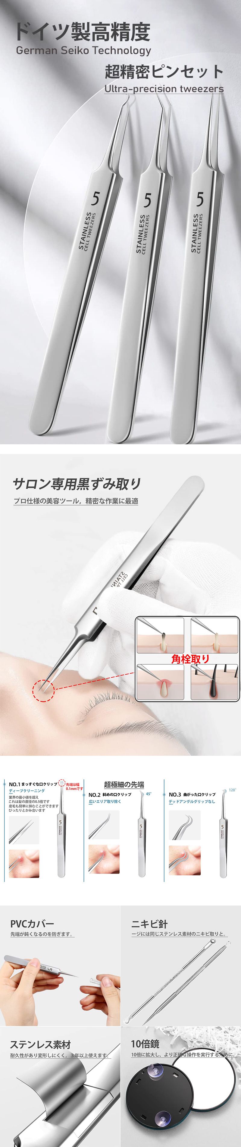 角栓取り 精密ピンセット 熱処理済み 汎用型ピンセット 先端は幅0.1mmです かくせ...