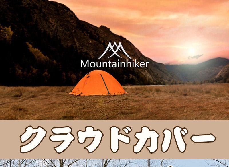 【人気商品】Mountainhiker パップテント 3-4人用 大型 前室付き 煙突設置可能 キャンプ アウトドア