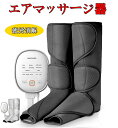 レッグエアマッサージ器 エアマッサージャー 気圧マッサージャー フット循環マッサージ 血行促進マッサージ フットケア ヒーター機能搭載 疲労回復 神経痛、筋肉痛の痛みの緩解 家庭用 6モード?3階段(2)