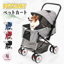 ペットカート 犬用ベビーカー 犬 カート 猫 バギー 大型犬 犬用品 ペットグッズ キャリーバッグ ペットカート ペットバギー 犬 カート 中型犬 軽量 犬猫兼...