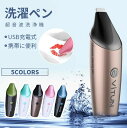 超音波洗濯ペン 超音波洗濯 洗濯ペン ハンディ洗濯機 シミ 小型洗濯機 洗濯機 シミ取れ 洗濯 外で洗える しみ 小型家電 口紅 コーヒー 化粧 食べこぼし 子供 大人 汚れ 白い服 洗いにくい時 外出 外食 持ち運び 便利 バック 便利グッズ いつでも どこでも 洗える キレ好き