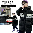 冬新登場 韓国子供服 フード付きコート ボーイズ 子供服 ダウンジャケット キッズ 冬服 ダウンコート ダックダウン 綿服 男の子 キッズコート ロング 防寒着 防寒ジャケット フード付き 格好いい ビッグキッズ ボーイズ 学生 暖か 保温 アウトドア 通学 トレンド 110-170cm