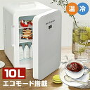 驚くほど多機能 冷蔵庫 ひとり暮らし 冷凍庫 小型 コンパクト 大容量 10L エコモード 保冷保温冷凍庫 スリム 冷凍庫 寝室 書斎 家庭用 業務用 オフィス 省エネ 冷蔵庫 瞬間冷却 棚あり 温度調節温度表示静音設計持ち手 キャンプ 冷蔵庫 おしゃれ