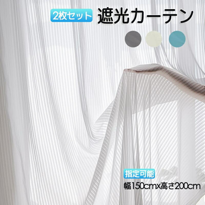 レースカーテン ミラー uvカット おしゃれ カーテン 遮光 2枚セット 幅100cm 幅150cm 洗える 白 無地 ミラー レース カーテン 透けない 遮熱...