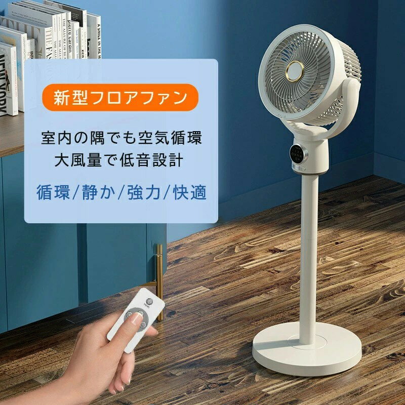 扇風機 サーキュレーター 5段階風量 3D立体首振り 静音 高さ調節 ナイトライト機能 リモコン+定時 リビング扇風機 パワフル送風 扇風機 リビングファン リモコン付き 微風 入切タイマー付き