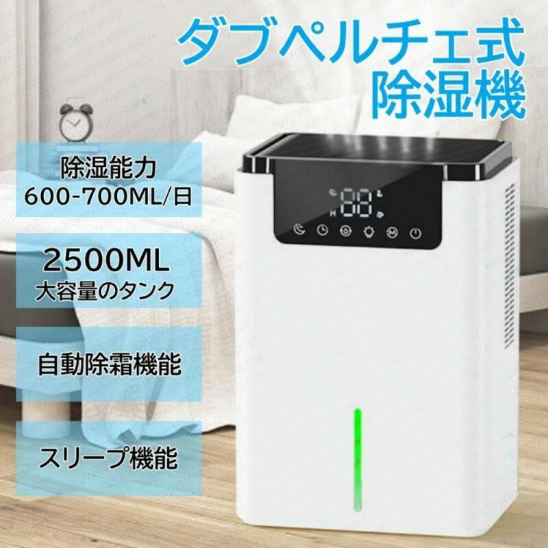 除湿機 小型 強力除湿 2500ML大容量 空気清浄 衣類乾燥 部屋干し 湿気取り スピード乾燥 梅雨 結露 湿気 カビ対策 600ML/日 お任せモード 満水自動OFF 切タイマー機能 省エネ 静音 卓上 コンパク狭所向け 七色ランプ 脱衣所/台所/トイレ/押入れ/クローゼットなどに適用