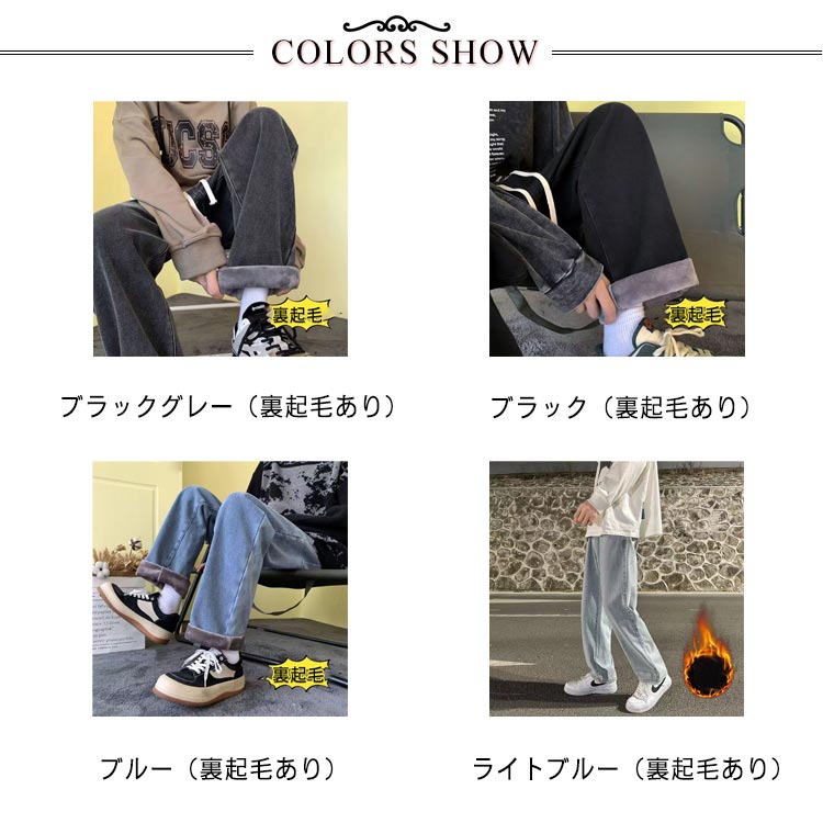ボトムス 厚手 防寒 デニムパンツ 裏起毛パンツ ゆったり ジーンズ メンズ ロングパンツ ストレート 長ズボン 秋冬 大きいサイズ ワイドパンツ 秋服 カジュアル ストリート あったか 暖かい 無地 冬服 カジュアル 韓国 裏起毛と薄手2タイプ