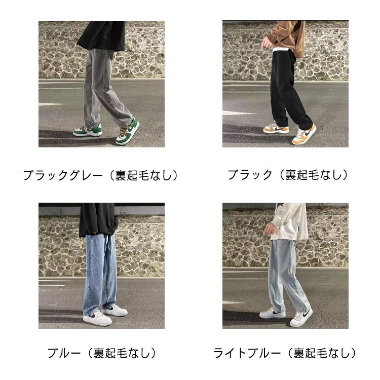 ボトムス 厚手 防寒 デニムパンツ 裏起毛パンツ ゆったり ジーンズ メンズ ロングパンツ ストレート 長ズボン 秋冬 大きいサイズ ワイドパンツ 秋服 カジュアル ストリート あったか 暖かい 無地 冬服 カジュアル 韓国 裏起毛と薄手2タイプ