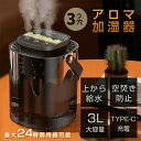 【新作】加湿器 卓上 オフィス 超音波加湿器 3噴霧口 大容量 超音波式 加湿器 デュアル 3L 大容量 自動停止機能 静音 省エネ 節電 エコ オフィス大活躍...