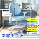 学習椅子 学習チェア 高さ調節 座面回転 昇降 学習イス 子供 椅子 キャスター 背もたれ 足置き 肘掛け回転 キッズ キッズチェア 2カラー 脱着式足置きリング