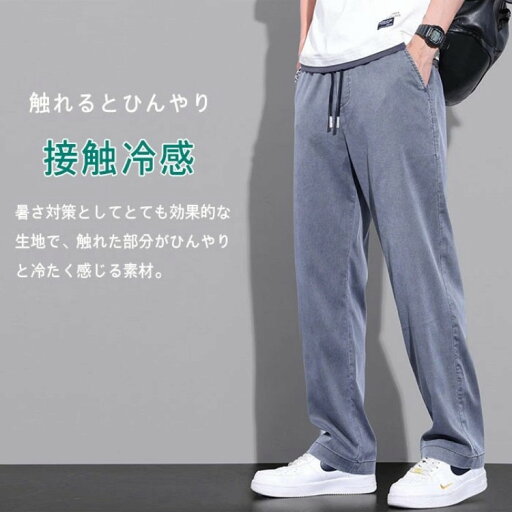 デニムワンドパンツ メンズ 接触冷感 パンツ メンズ アイスシルクパンツ 大きいサイズ 夏 ストレッチ 涼しい 吸水速乾 チノパン 清涼 涼感 ズボン ゴルフパンツ ゴルフウェア ロングパンツ スポーツパンツ 無地 軽量 薄手 通気