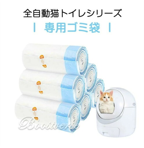 全自動猫トイレ専用ゴミ袋 1巻き20枚 全自動猫トイレ専用ゴミ袋 1巻き20枚