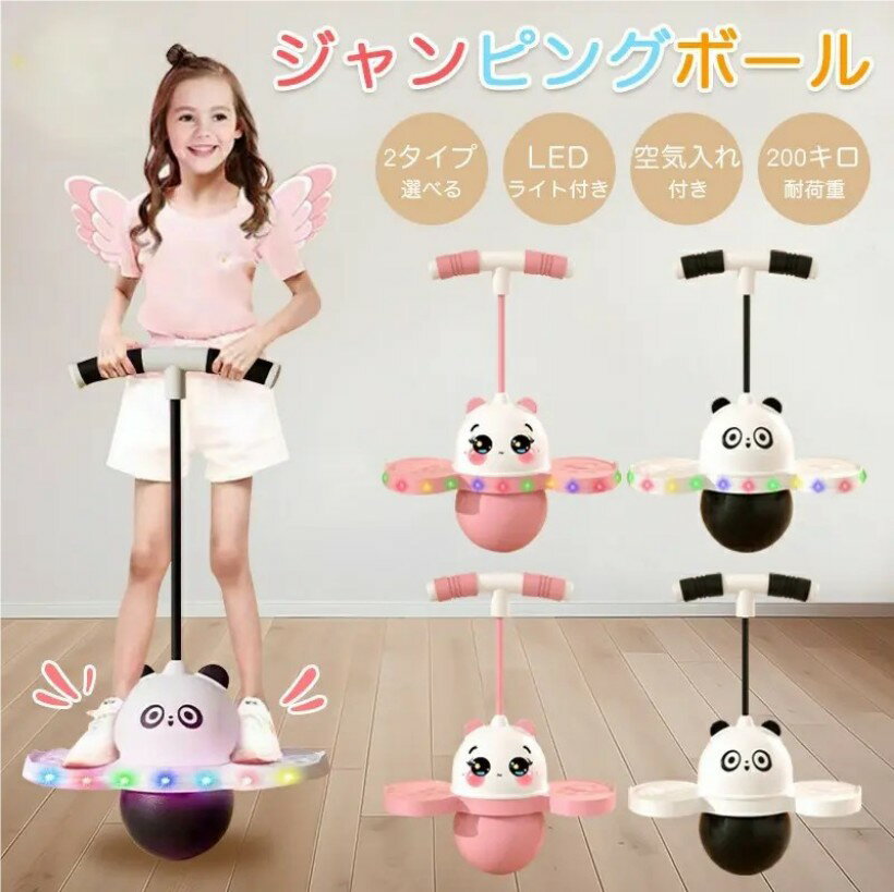 ホッピング 大人 も 使える子供 キッズ 大人 運動 室内 屋外 外遊び おもちゃ ホッピング 竹馬 遊具 体幹 トレーニング スポーツトイ スポーツ 知育玩具...