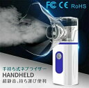 携帯タイプ メッシュ式 ネブライザー吸入器 超音波 スチーム 加湿器 手持ち式 家庭用 携帯便利 usb充電式 電池式 操作簡単 大人/子供/お年寄り ネブラー...