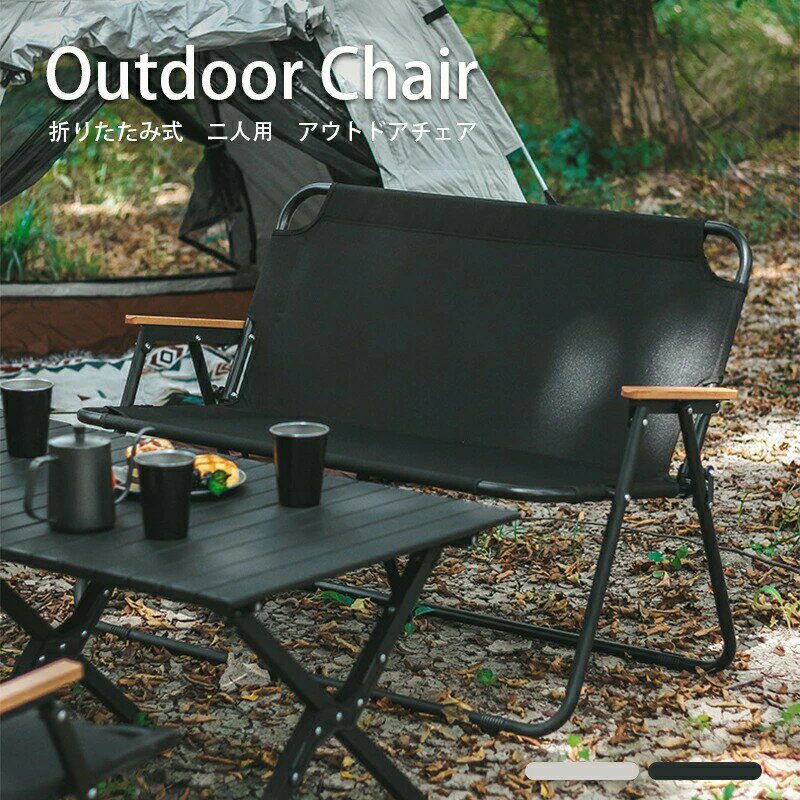 アウトドアチェア 折りたたみ 椅子 軽量 キャンプ 簡単組立 ローチェア 2色 2人用 コンパクト 収納バッ..