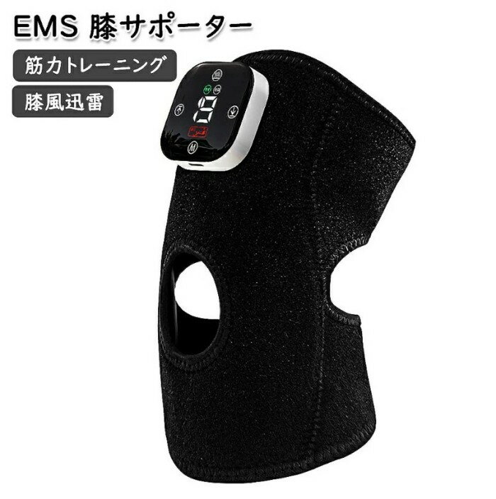 EMS 膝サポーター 筋力トレーニング 膝風迅雷 ジェルシート不要 USB充電式 左右兼用 温度調節 家庭用&..
