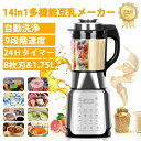 豆乳メーカー ミキサー 氷も砕ける 14in1 多機能ブレンダー 加熱式 1.75L大容量 1200Wハイパワー 8枚刃 32000RPM 24h予約/自動洗浄機能 耐熱防爆ガラス 9段階速度調節 業務用/家庭用 2025新品|詳細画像