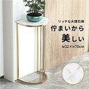 サイドテーブル テーブル 大理石調 ゴールド ベッドサイドテーブル おしゃれ ホワイト 玄関 白 大理石柄 大理石風 コーヒーテーブル 半円 ソファサイドテーブル ミニテーブル インテリア スタンド フラワースタンド 室内 花台 観葉植物 台