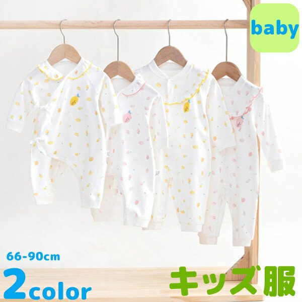 楽天4starキッズ ロンパース 子供服 こども 子ども 女の子 男の子 ベビー 66cm 73cm 80cm 90cm ベビー服 新生児 赤ちゃん 綿 かわいい 総柄 春 夏 秋 涼しい 肌着 サラサラ おしゃれ 寝巻 ルームウェア 部屋着 寝具 長袖 前開き 男児 女児 幼児