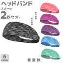 ヘッドバンド ヘアターバン 2枚セット ヘアーバンド メンズ レディース 太め 汗止め 洗顔 吸水 吸汗 ヨガ ジム お風呂上がり ヘルメットインナー スポーツ...