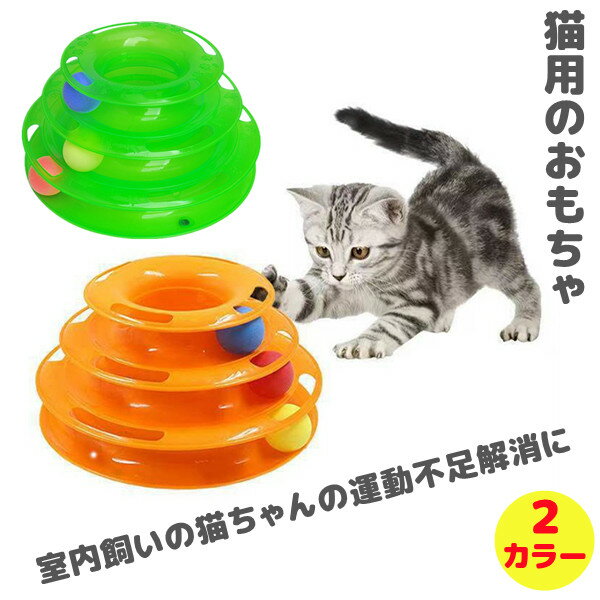 楽天4star猫のおもちゃ ボール 据え置き おもちゃ付き 安定 子猫 24.5*13.5*15.5cm 転倒防止 省スペース コンパクト猫玩具 遊び場 可愛い 人気 猫用品 玩具 ペット 爪とぎ オモチャ かわいい