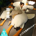 抱き枕 送料無料 寝具 インテリア プレゼント 誕生日 ギフト 鵞鳥 がちょう 女の子 おしゃれ かわいい だきまくら 子供 マクラ キッズ 昼寝 抱き枕 女性...