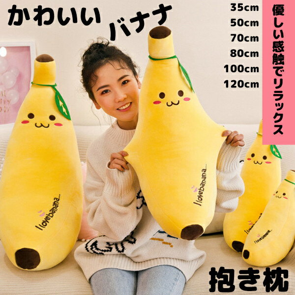 楽天市場】バナナ ぬいぐるみ(寝具|インテリア・寝具・収納 楽天市場】バナナ ぬいぐるみ(寝具|インテリア・寝具・収納