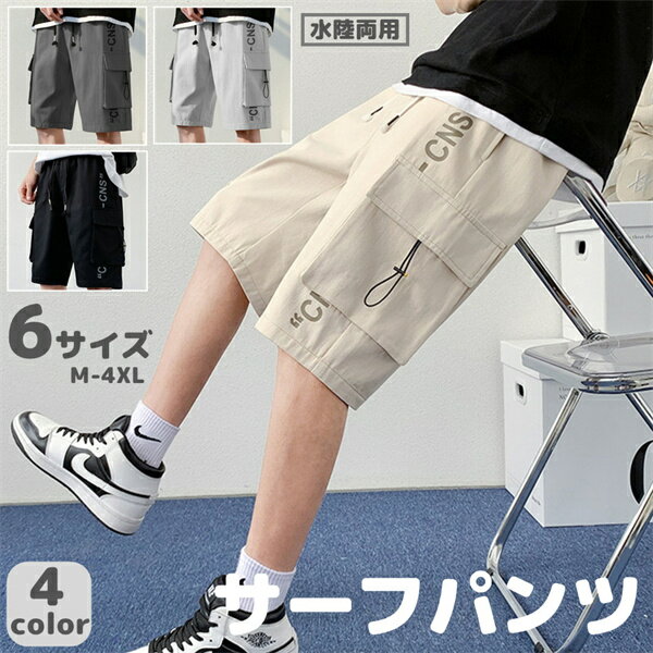 楽天4starサーフパンツ メンズ M-4XL 160-190cm 海外旅行 沖縄 夏 大きい ビッグサイズ ショートパンツ ハーフパンツ リゾート プール タウンユース 街 ビーチ トレンド 旅行 海